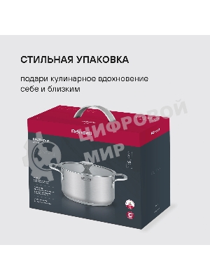 Кастрюля Rondell Modern RDS-1748, 4.8л, 24см, с крышкой, стальной