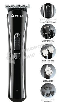 Триммер Vitek VT-2548 BK сеть/аккумулятор. Встроенная аккумуляторная батарея NiMh 2x1,2V AAA 800 mAh. Время зарядки от сети 8ч. Время автономной работы 45мин. Влажная очистка. Детальный триммер. Индикатор зарядки. Число установок длины 8. Максимальная дли