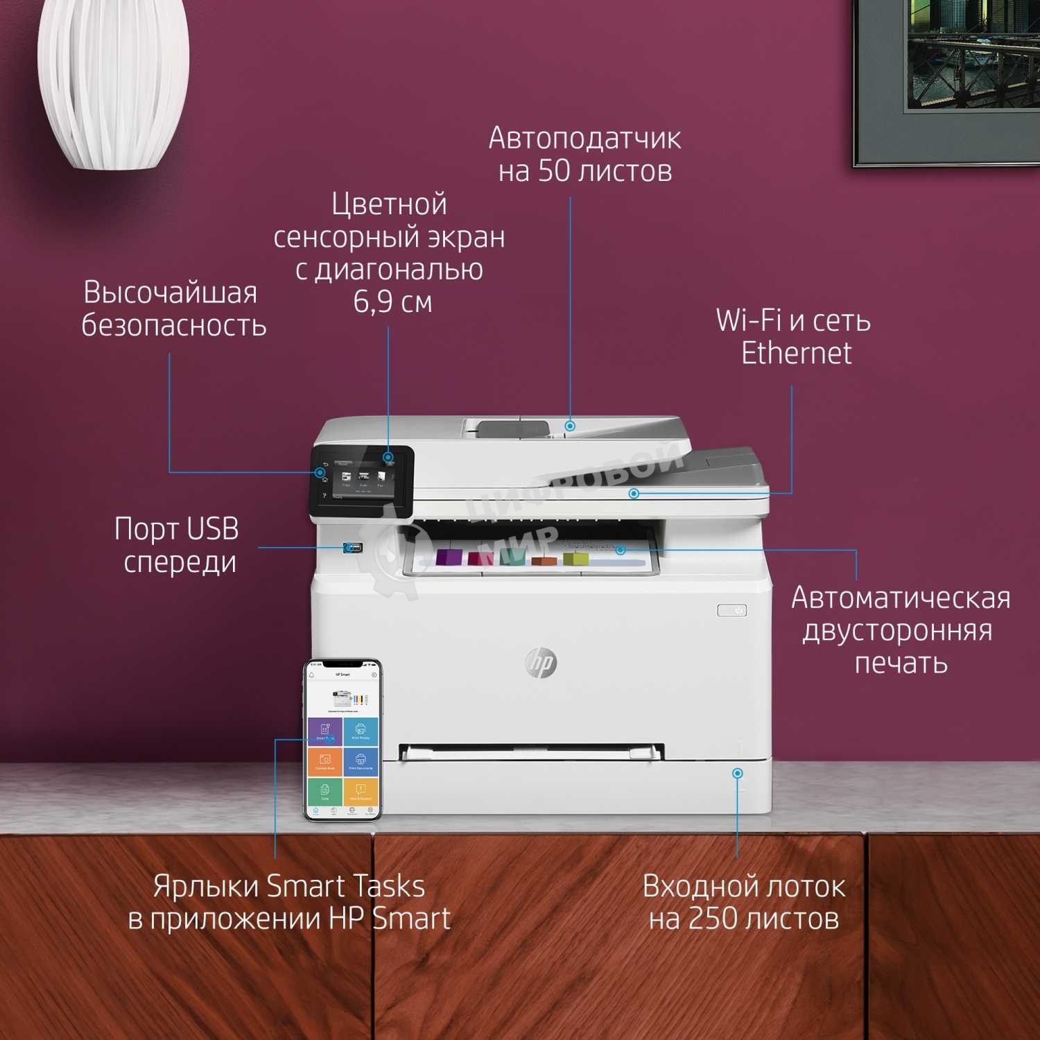 МФУ лазерное HP Color LaserJet Pro M283fdw (7KW75A), A4, цветной, печ. до 21 стр/мин., скан. до 26 стр/мин. (ч/б) 22 стр/мин. (цвет), 600 x 600 dpi (печать) 300x300dpi (скан), USB, RJ-45, Wi-Fi, Air Print, Mopria