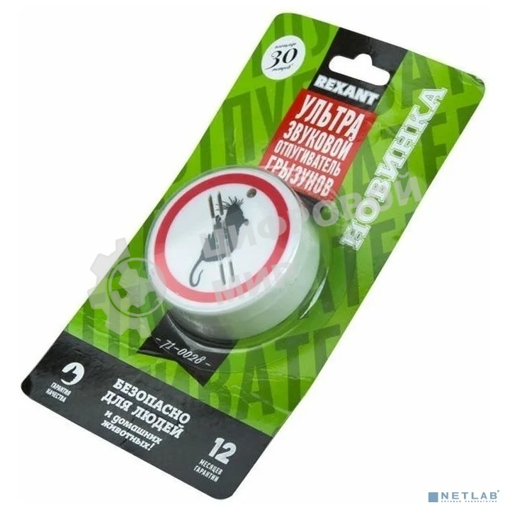 Ультразвуковой отпугиватель грызунов Rexant, 220В