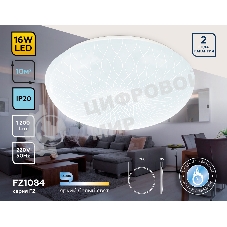 Потолочный светодиодный светильник Ambrella light FZ1084 WH белый 16W 6400K D260*85 (Без ПДУ)