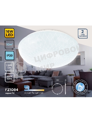 Потолочный светодиодный светильник Ambrella light FZ1084 WH белый 16W 6400K D260*85 (Без ПДУ)