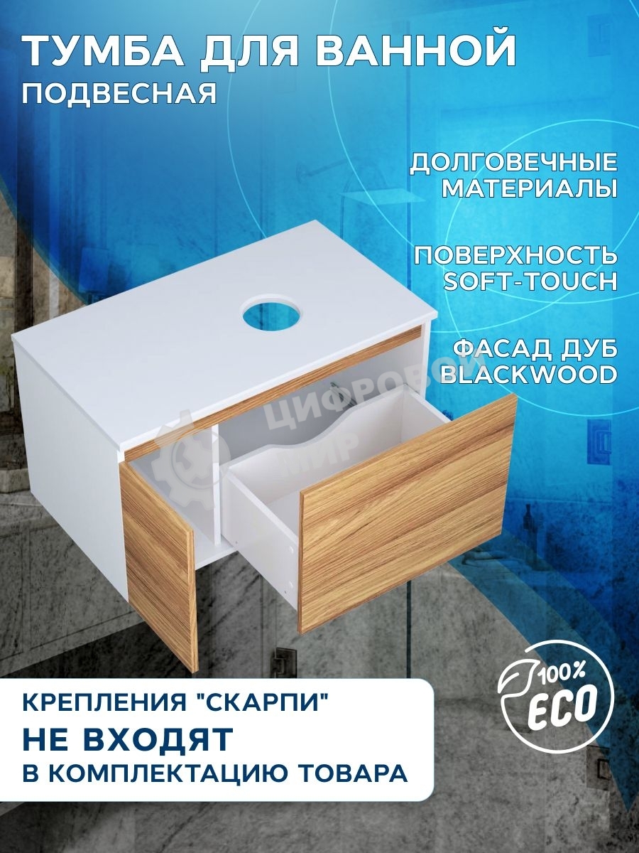 Комплект: тумба Bau Dream Blackwood 80, раковина BAU Cerama 48х37, темно-серая, выпуск клик клак белый