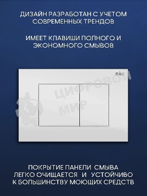 Комплект BAU 6 в 1: инсталляция BAU PRO, унитаз подвесной безободковый Bau Dream 53, сиденье дюропласт микролифт, клавиша BAU Stil, белый глянец