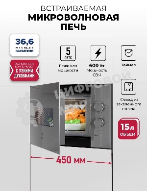 Встраиваемая микроволновая печь Lex BIMO 15.01N GR серый, 15 л, 600 Вт, переключатели - поворотный механизм
