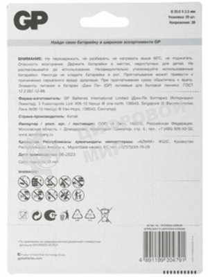 Батарея GP Lithium CR2025 (2шт) блистер