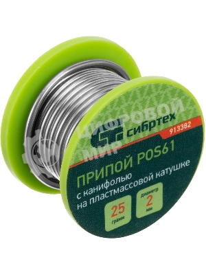 Припой с канифолью Сибртех, D 2 мм, 25 г, POS61, на пластмассовой катушке