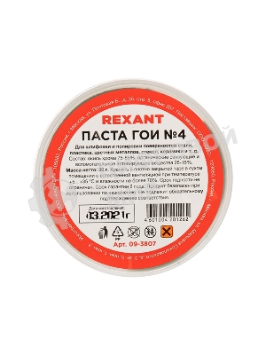 Паста ГОИ полировальная Rexant № 4, баночка 30 г (10 шт./уп.)