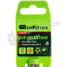 Бур по бетону Сибртех, 12 x 260 мм, SDS PLUS