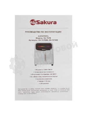 Аэрогриль Sakura SA-7684BK черный, 1500 Вт, 5 л, сенсор, 8 программ