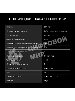 Холодильник Hyundai HBR 1782 2-хкамерн. белый
