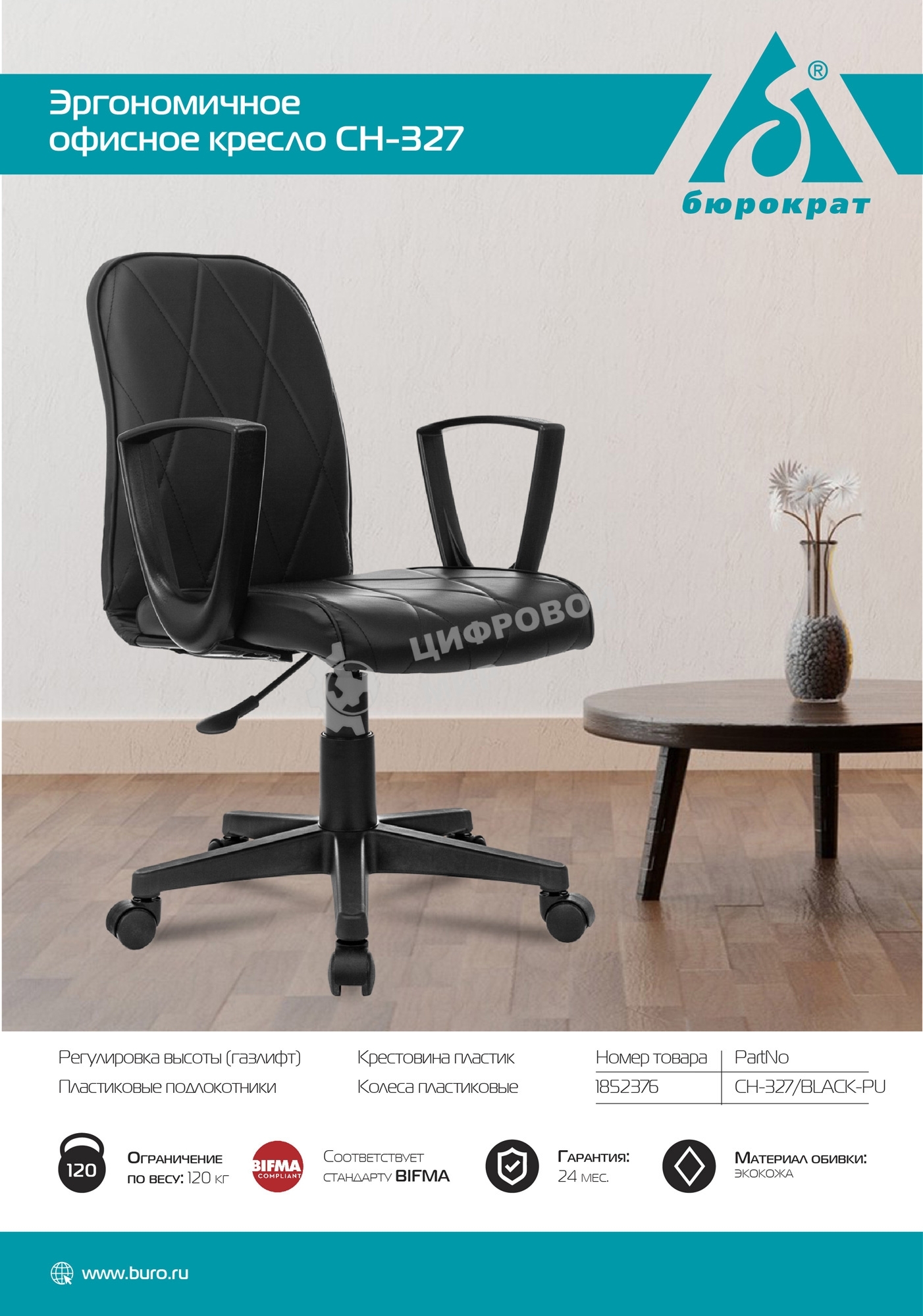 Кресло компьютерное Бюрократ CH-327 черный, эко.кожа, крестов. пластик