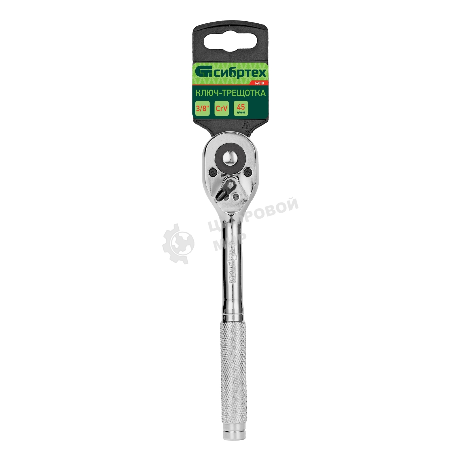 Ключ-трещотка Сибртех 3/8