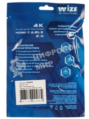 Кабель HDMI Wize WAVC-HDMIUS-1.8M 1.8 м, v.2.0, 19M/19M, 4K/60 Hz 4:4:4, 36 AWG, HDCP 2.2,ультратонкий, позол.разъемы, черный, пакет