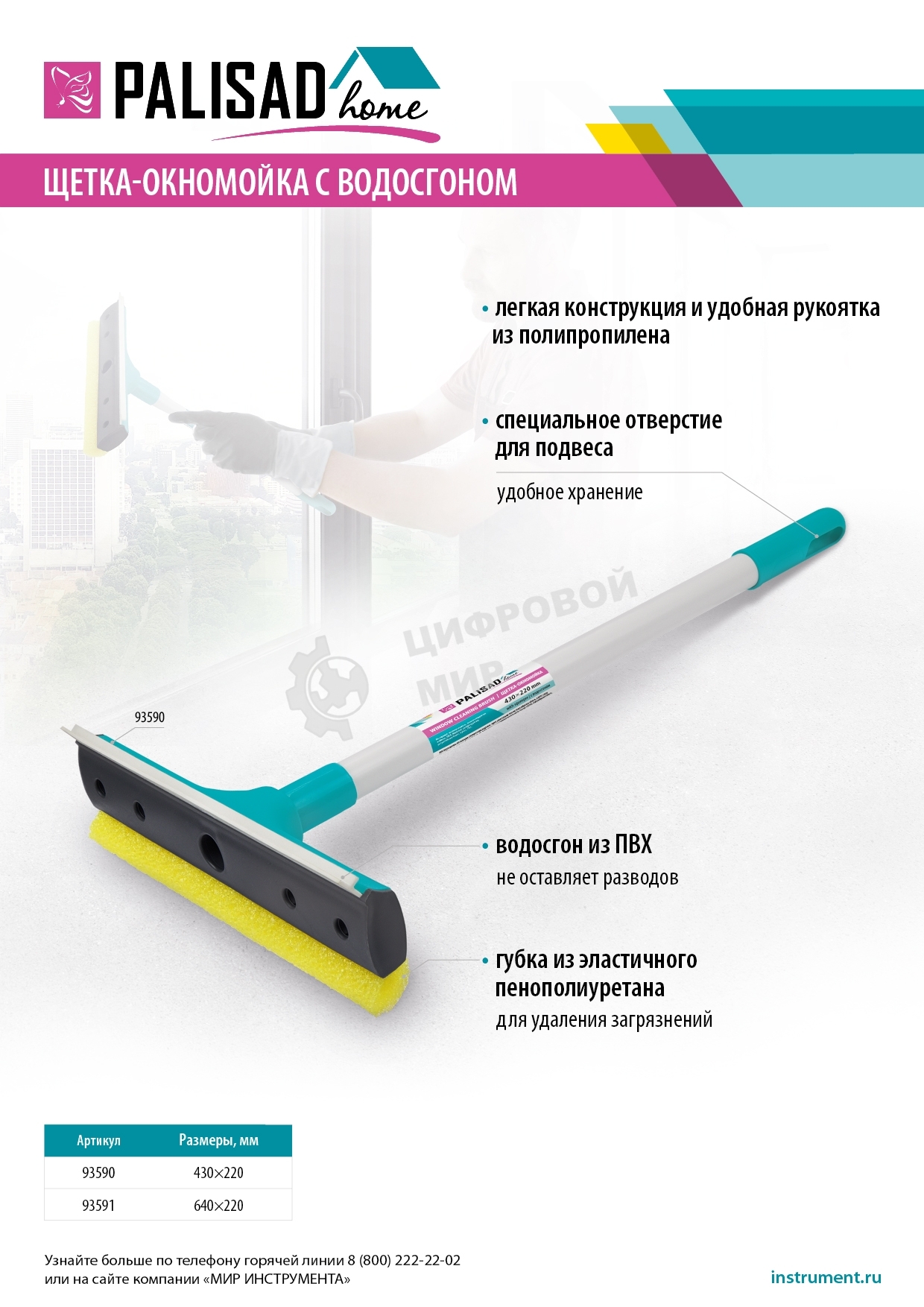 Щетка-окномойка Home Palisad с водосгоном, пластиковый черенок, 640х220 мм