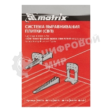 Клин для системы выравнивания плитки Matrix СВП Ворота, 250 шт. в коробе