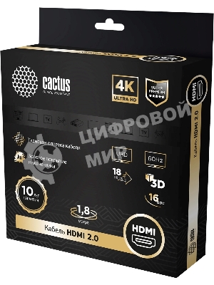 Кабель аудио-видео Cactus CS-HDMI.2-1.8 HDMI (m)/HDMI (m) 1.8м. позолоченные контакты черный