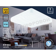 Потолочный светодиодный светильник Ambrella light FZ1150 WH белый 18W 6400K 270*270*80 (Без ПДУ)