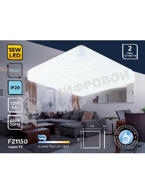 Потолочный светодиодный светильник Ambrella light FZ1150 WH белый 18W 6400K 270*270*80 (Без ПДУ)
