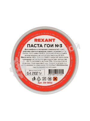 Паста ГОИ полировальная Rexant № 3, баночка 100 г