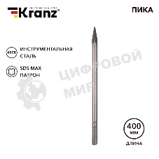 Пика Kranz 18х400мм, SDS MAX