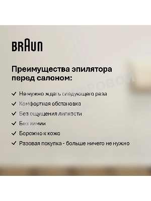 Электрический эпилятор BRAUN SES9-030