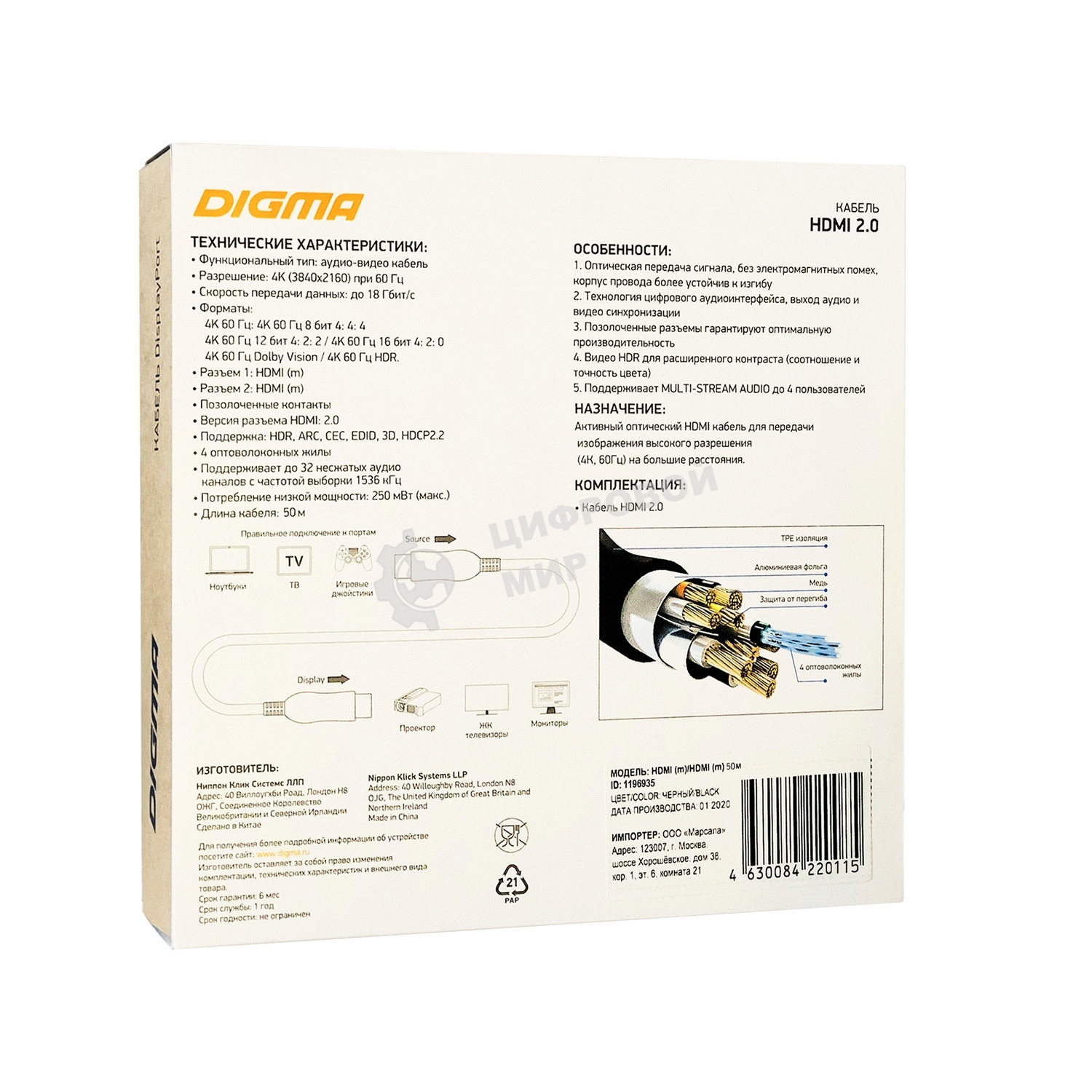 Кабель аудио-видео Digma HDMI 2.0 AOC HDMI (m)/HDMI (m) 50м. позолоченные контакты черный