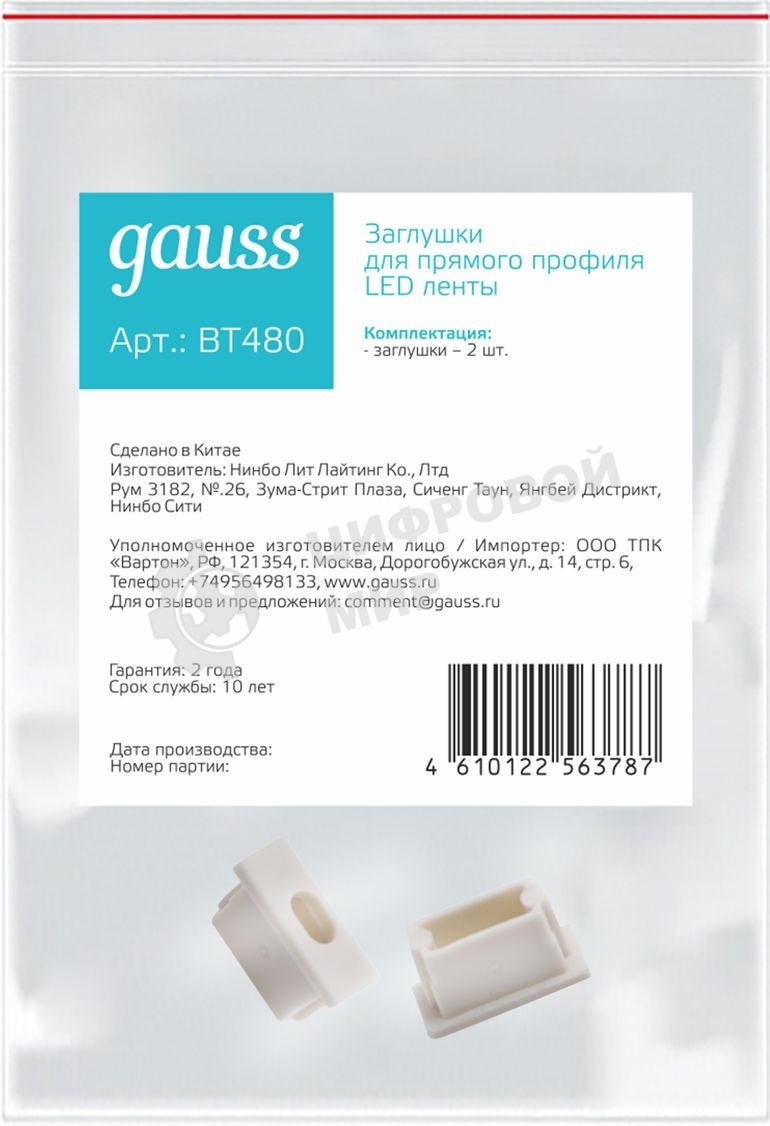 Заглушки для прямого профиля светодиодной ленты Gauss (2 заглушки в пакете)