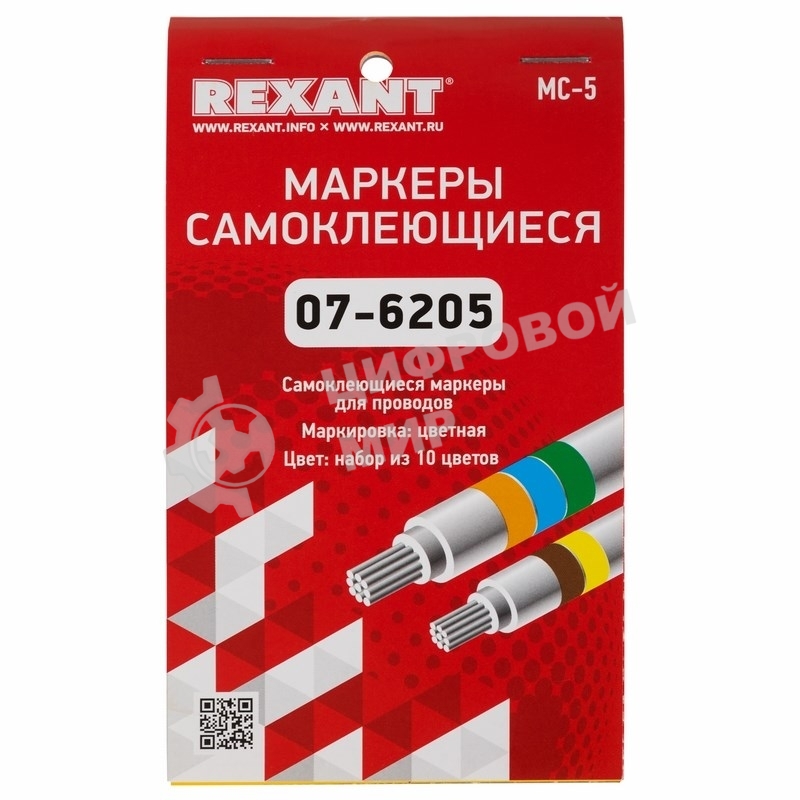Маркеры самоклеящиеся Rexant МС-5 цветные