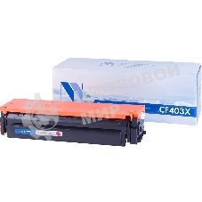 Картридж лазерный NVPrint совместимый HP CF403X Magenta для CLJ Color M252, MFP M277 (2 300k)