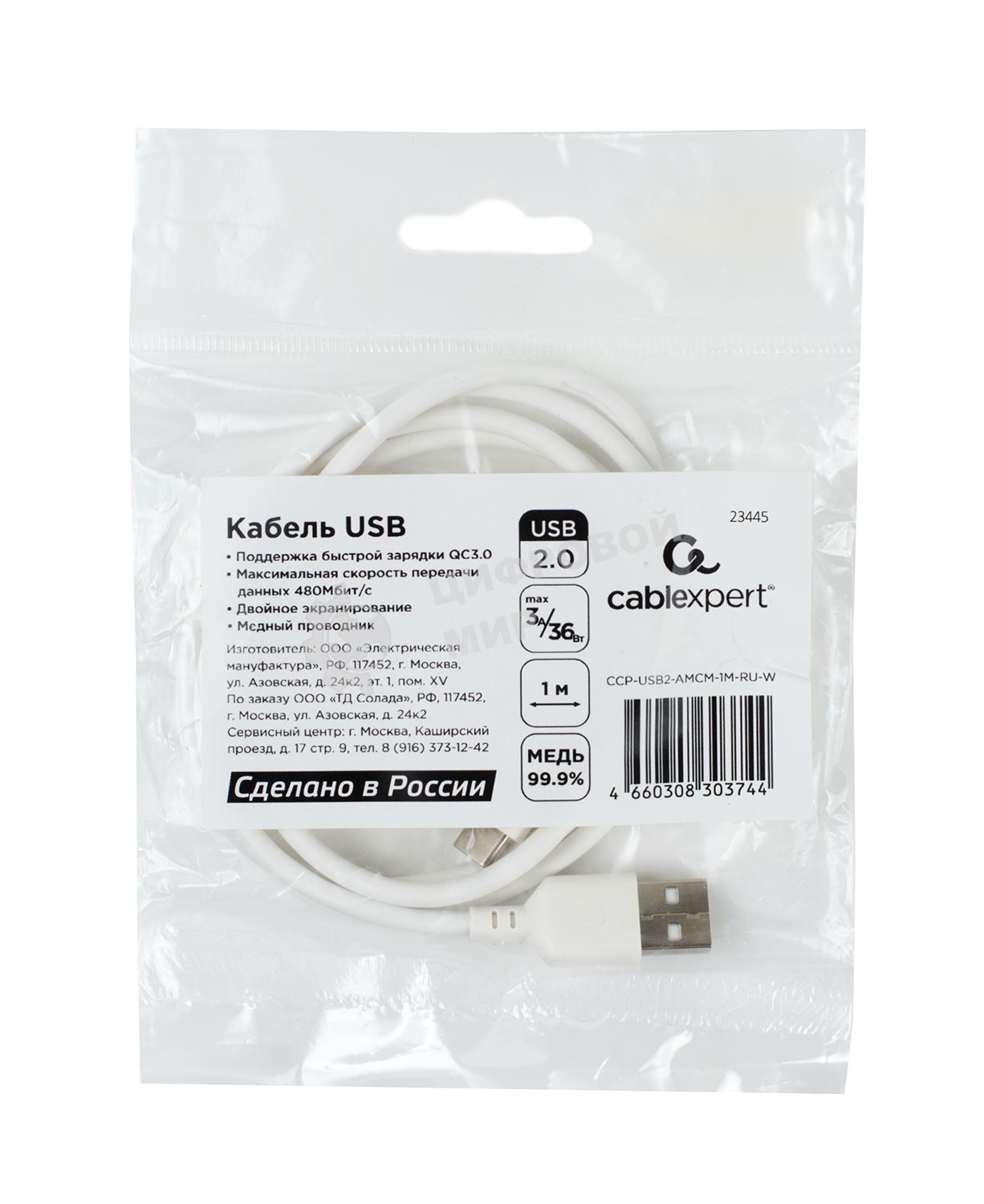 Кабель USB2.0 Cablexpert (RU) AM/Type-C CCP-USB2-AMCM-1M-RU-W, 3A, 36Вт, QC3.0, медь, двойной экран, 1м, белый, пакет