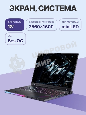 Ноутбук Acer Predator Helios 18 AI PH18-73-99GX черный 18