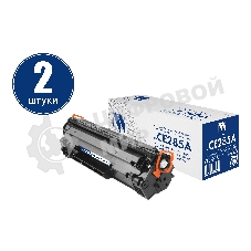 Картридж NVPrint совместимый NV-CE285A-SET2 для HP LaserJet Pro M1132/M1212nf/M1217nfw/P1102/P1102w/P1102w/M1214nfh/M1132s (2300k) (2 шт)