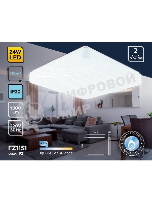 Потолочный светодиодный светильник Ambrella light FZ1151 WH белый 24W 6400K 330*330*80 (Без ПДУ)