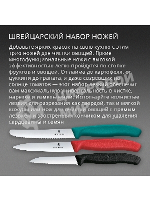 Набор ножей Victorinox Swiss Classic 6.7116.34C1 для овощей компл.:3предм. ассорти европодвес