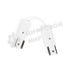 GL7087 WH коннектор гибкий однофазный для соединения трековых шинопроводов