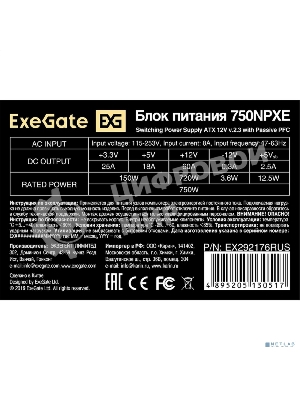 Блок питания ExeGate 750NPXE (EX292176RUS), 750Вт, 120мм, черный