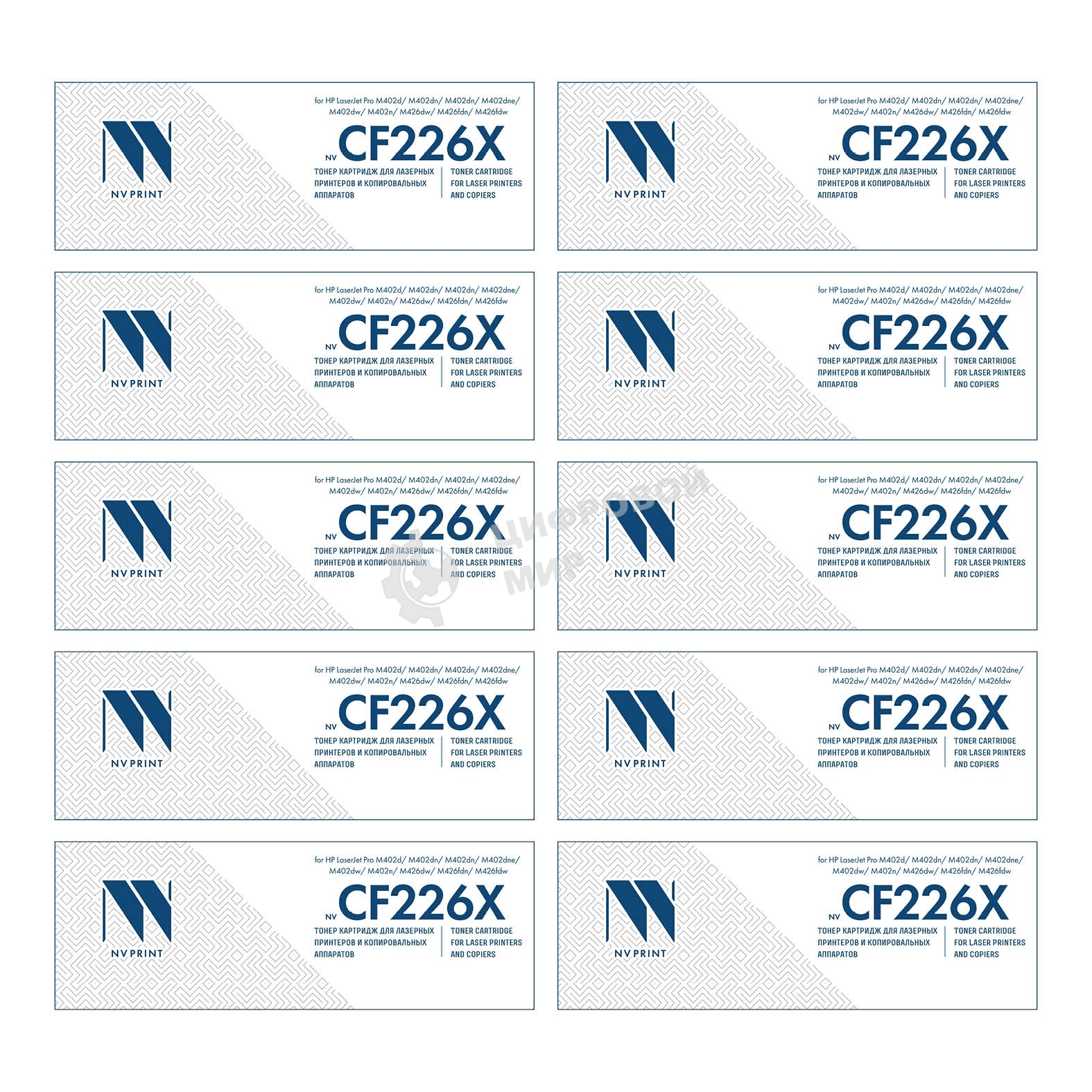 Картридж NVP совместимый NV-CF226X-SET10 для HP LaserJet Pro M402d/ M402dn/ M402dn/ M402dne/ M402dw/ M402n/ M426dw/ M426fdn/ M426fdw (9000k) (10 шт)