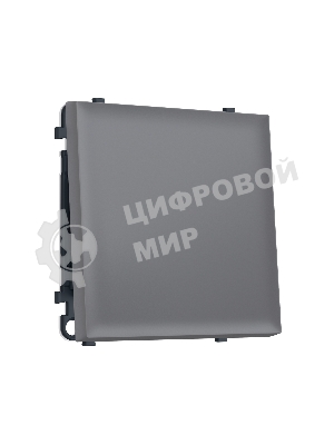MS861030 Комплект механизма 1-кл перекрестного выключателя SIGMA Платиново-серый Мягкое касание 10A-250V QUANT PRO (SP8610, PR112)