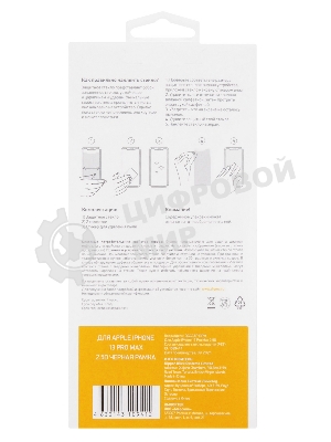 Защитное стекло для экрана Digma DGG2AP13PM для Apple iPhone 13 Pro Max 2.5D 1шт.