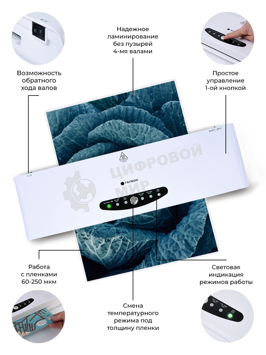 Ламинатор Гелеос ЛМА34В белый/черный A3 (60-250мкм) 30 см/мин (4 вал.) хол.лам. лам.фото реверс