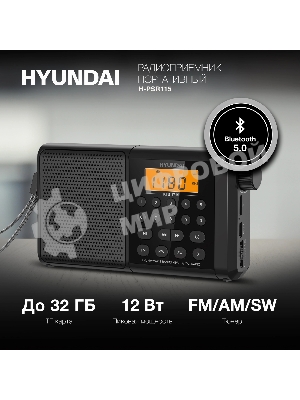 Радиоприемник портативный Hyundai H-PSR115, USB, microSD, черный