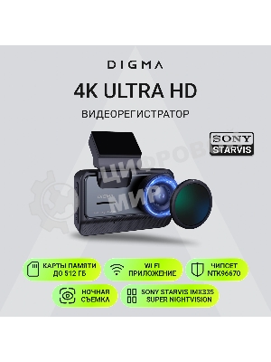 Видеорегистратор Digma FreeDrive 415W max черный 8Mpix 2160x3840 170гр. Allwinner