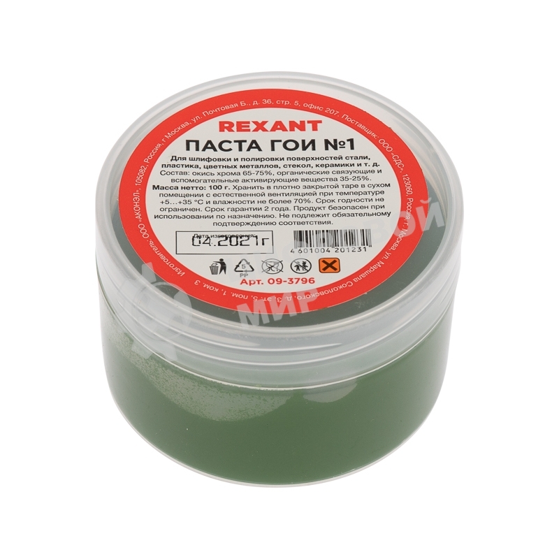 Паста ГОИ полировальная Rexant № 1, баночка 100 г