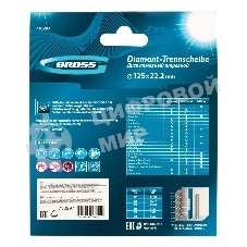 Диск алмазный Gross ф125х22,2мм, турбо, сухое резание