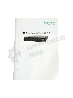 Источник бесперебойного питания Systeme Electric Smart-Save Online SRV / 6000 ВA / 6000 Вт / 1 x IEC 320 С19, клеммная колодка