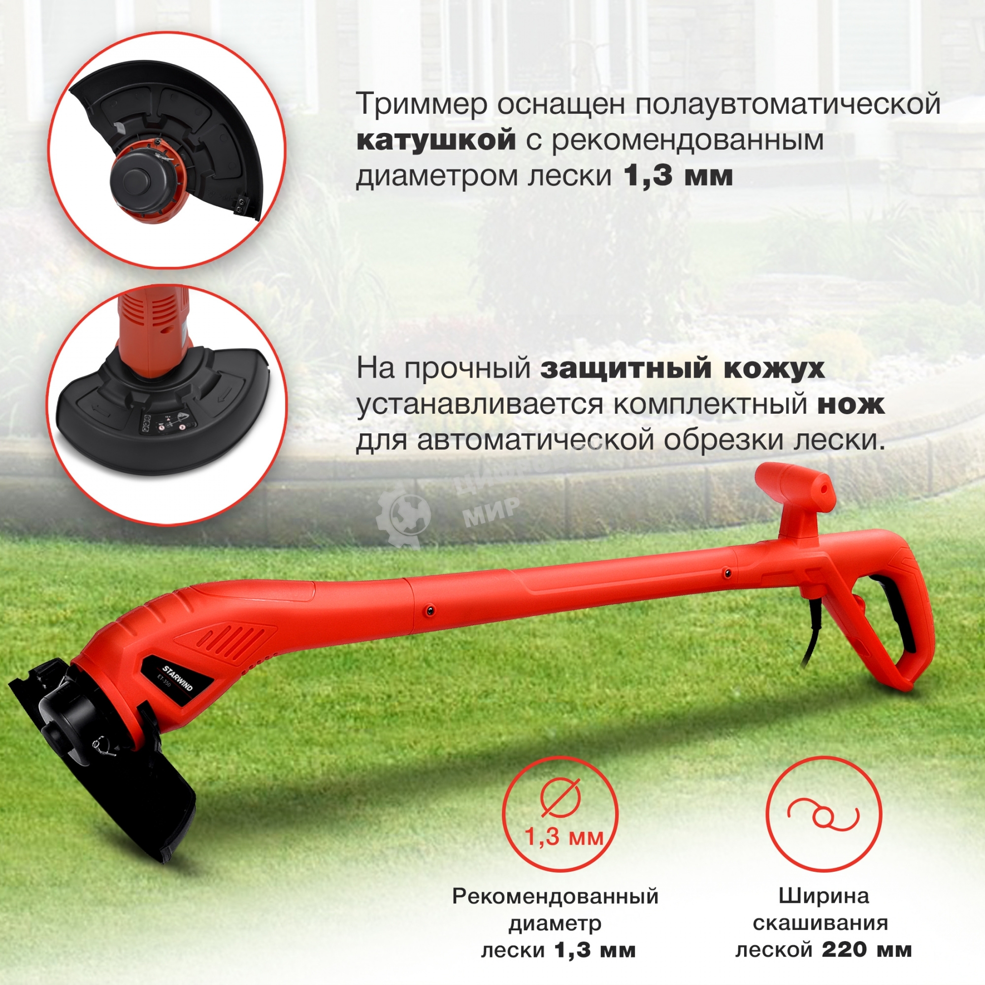 Триммер электрический Starwind ET-350 350Вт неразбор.штан. реж.эл.:леска/нож упак.:1шт.