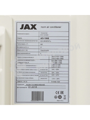 Наружный блок сплит система JAX ACI-10HE NEO Hayman