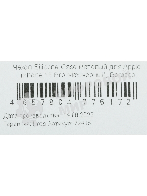 Чехол (клип-кейс) BoraSCO для Apple iPhone 15 Pro Max черный (72415)