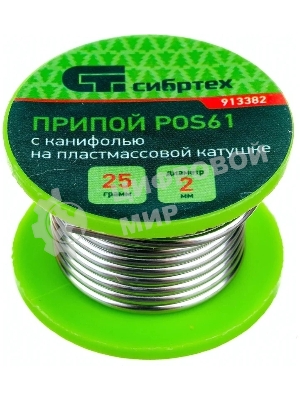 Припой с канифолью Сибртех, D 2 мм, 25 г, POS61, на пластмассовой катушке